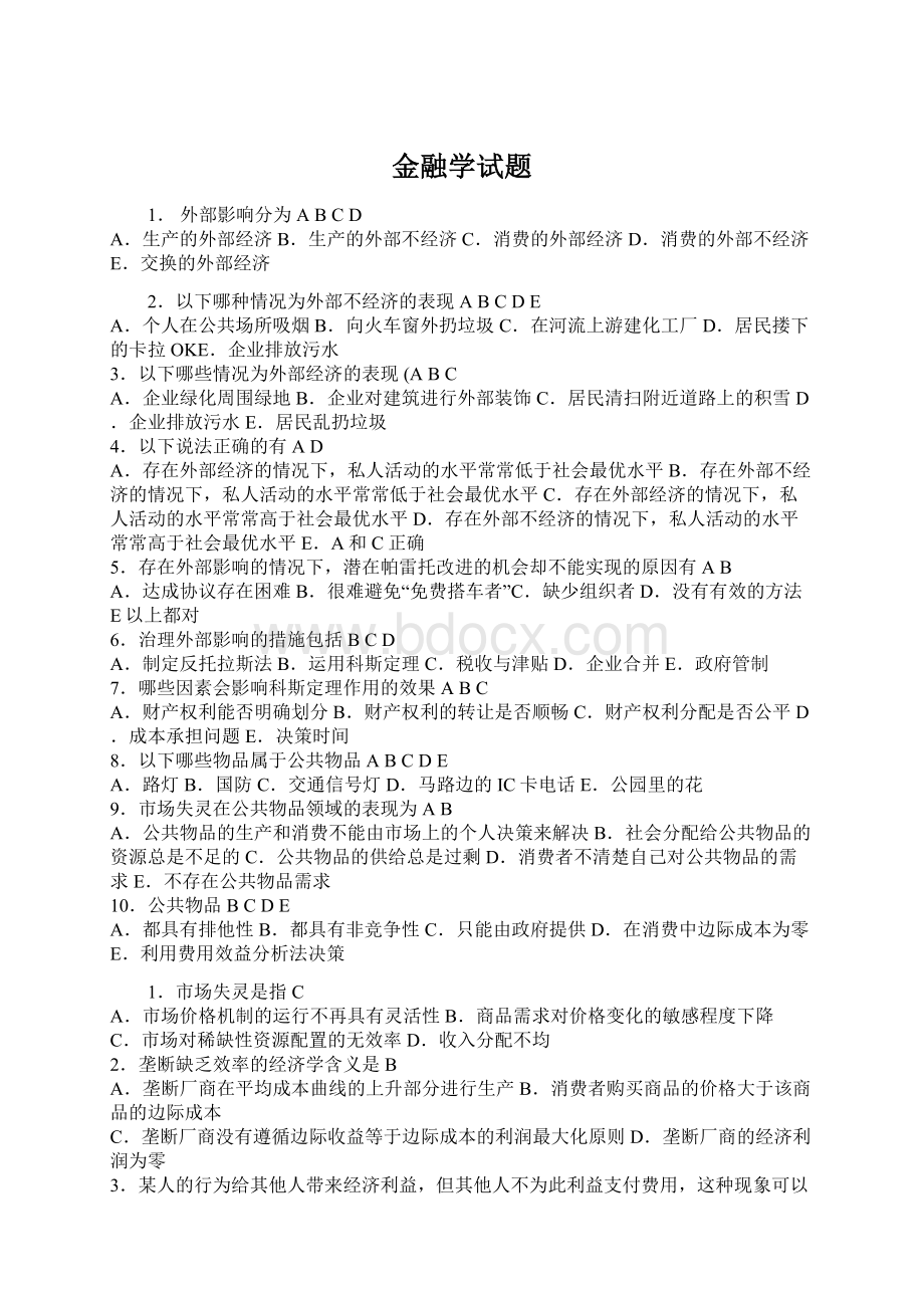 金融学试题Word文档格式.docx_第1页