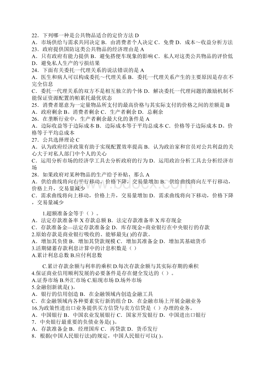 金融学试题Word文档格式.docx_第3页