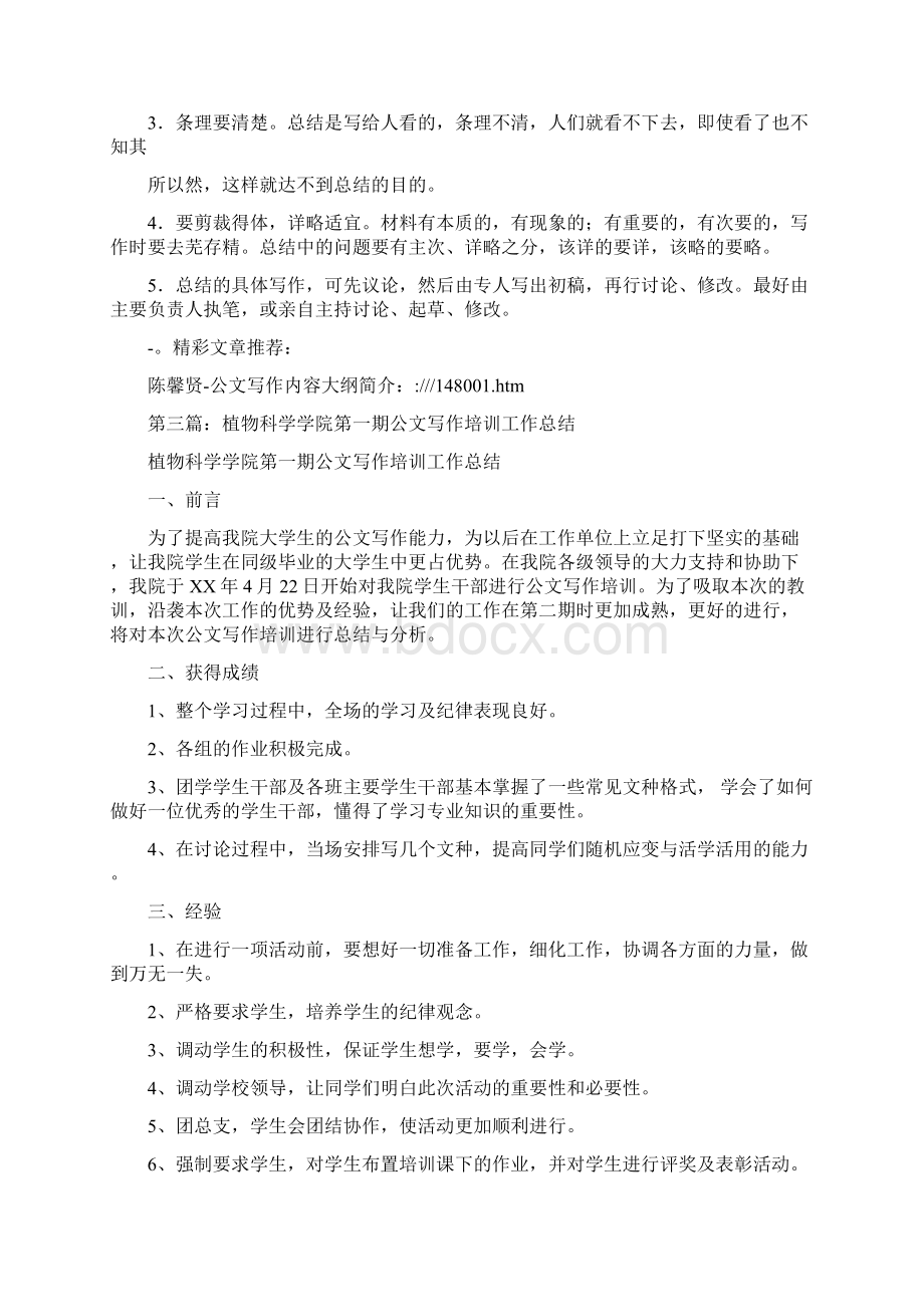 公文写作工作总结与公益林工作总结汇编Word格式文档下载.docx_第3页