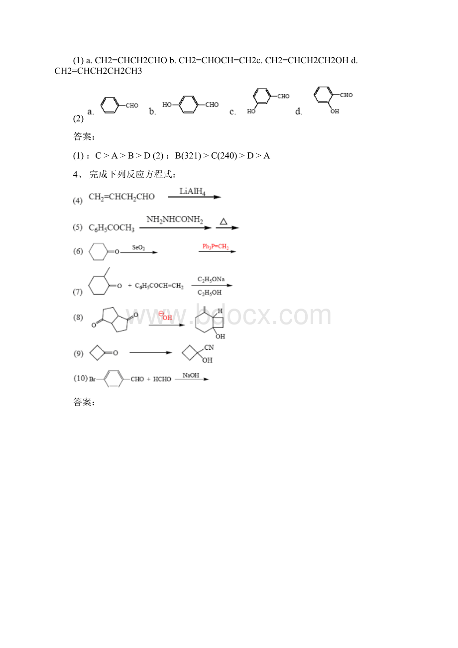 醛酮醌楚雄师范学院.docx_第2页