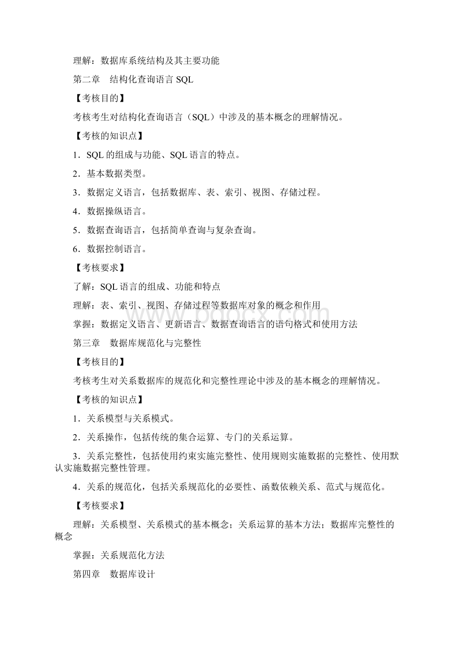 数据库应用技术教学辅导与期末复习指导文本Word文件下载.docx_第3页