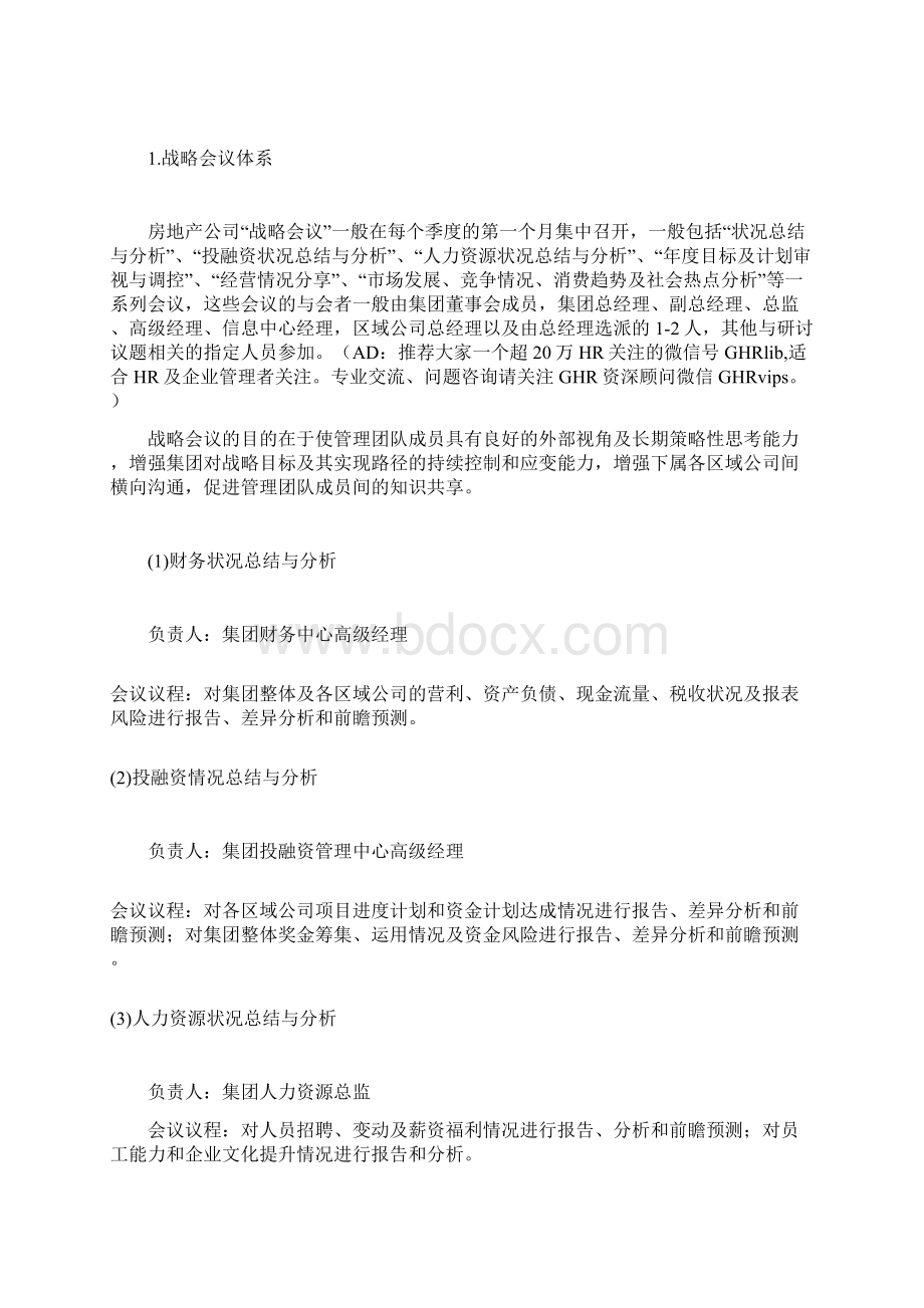 万科是怎么进行会议管理的.docx_第2页