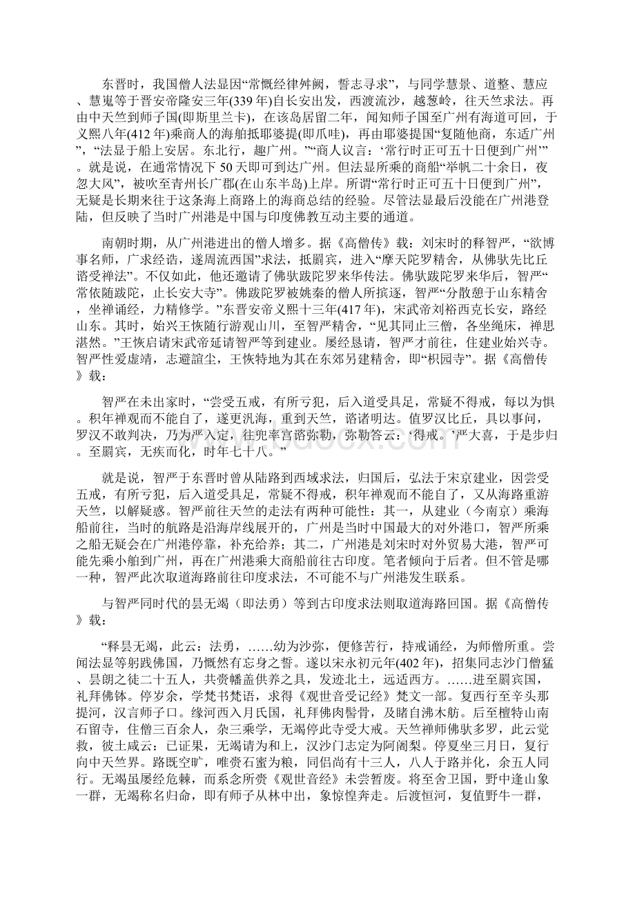 两晋南朝佛教传布与广州港的历史考察.docx_第2页