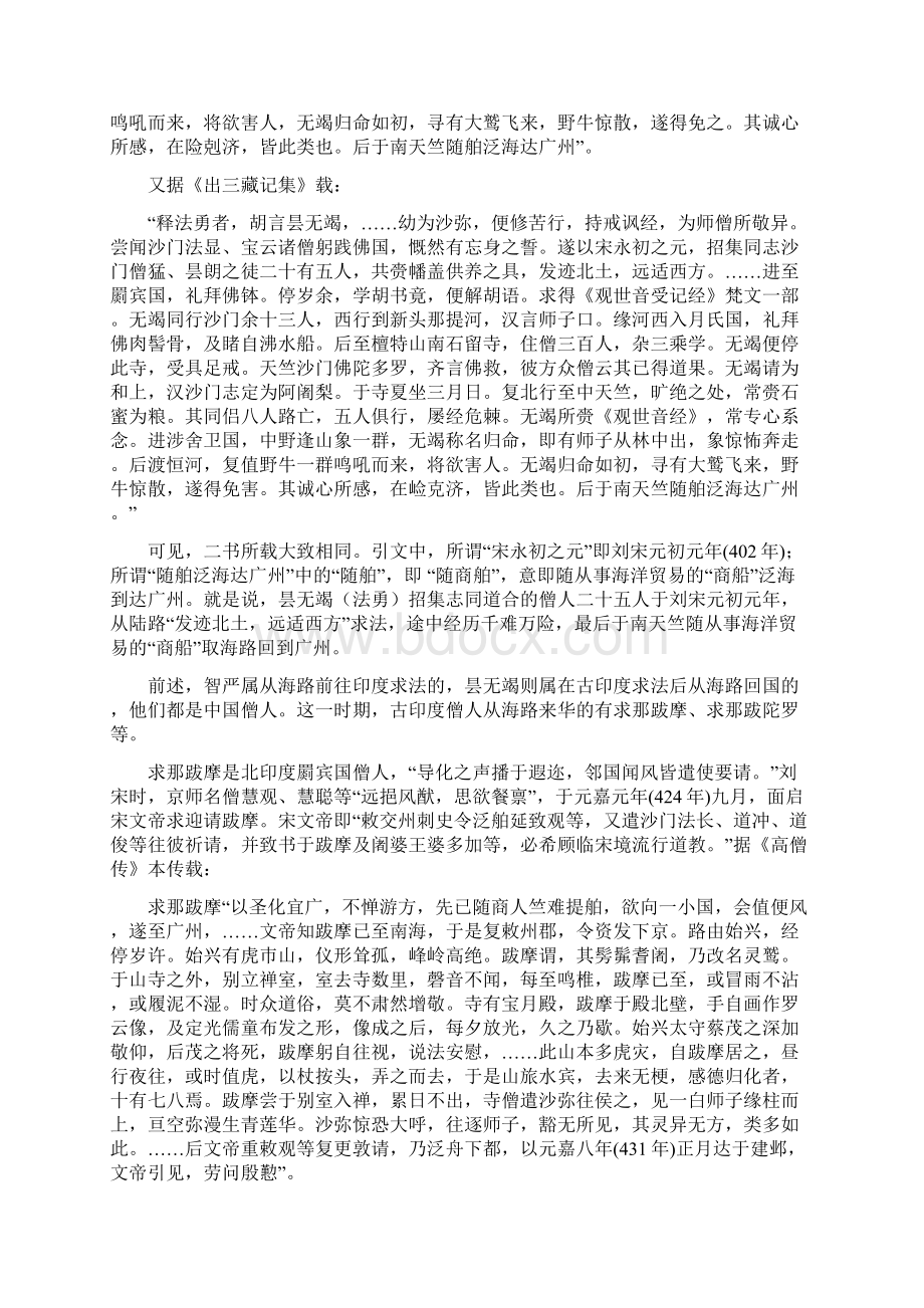 两晋南朝佛教传布与广州港的历史考察.docx_第3页