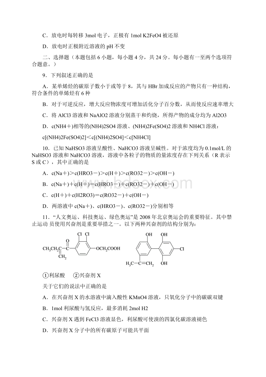 江苏初赛WORD版Word下载.docx_第3页