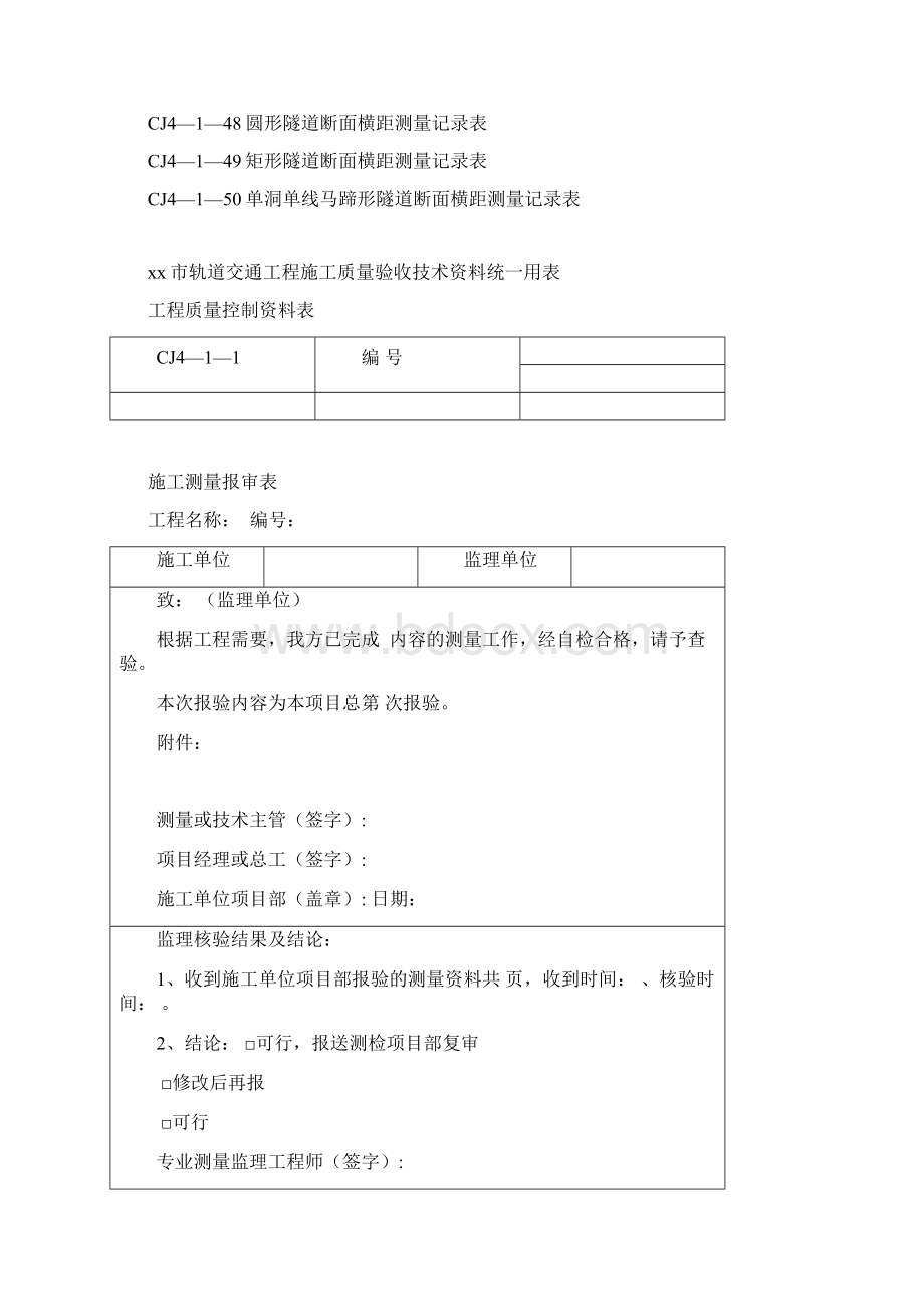 地铁工程施工测量表库整套Word格式.docx_第3页