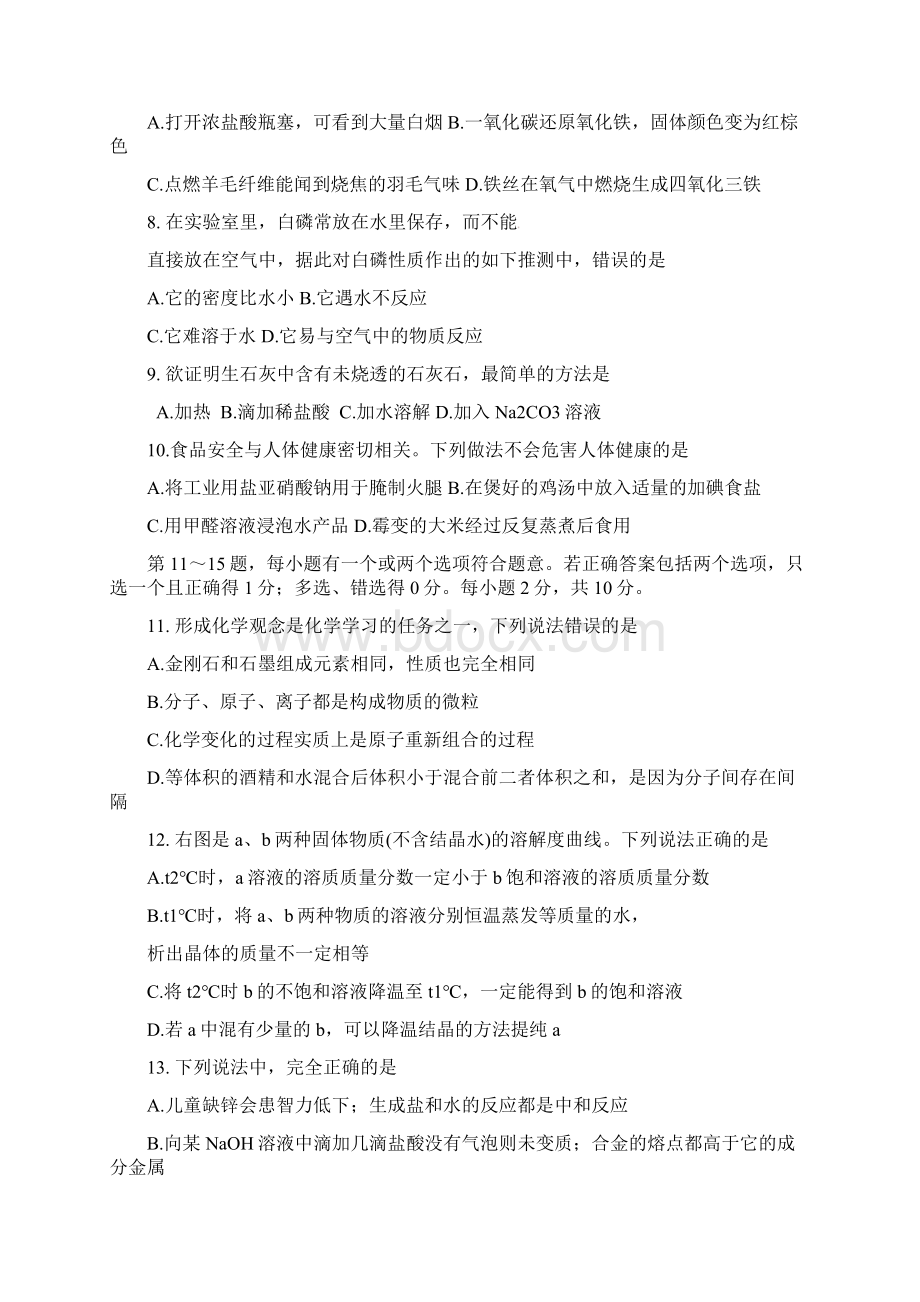 学年江苏省泰兴市九年级化学下学期第二次模拟试题Word文件下载.docx_第2页