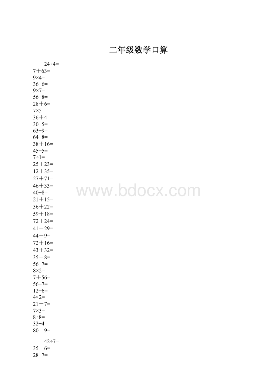 二年级数学口算Word下载.docx_第1页