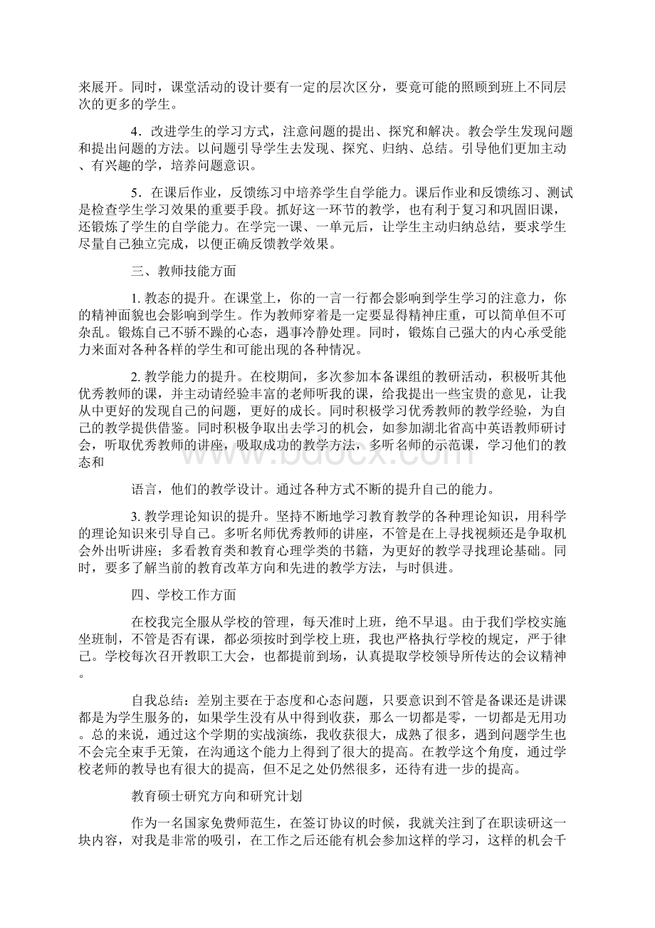 师范生任教工作总结及研究计划报告.docx_第2页