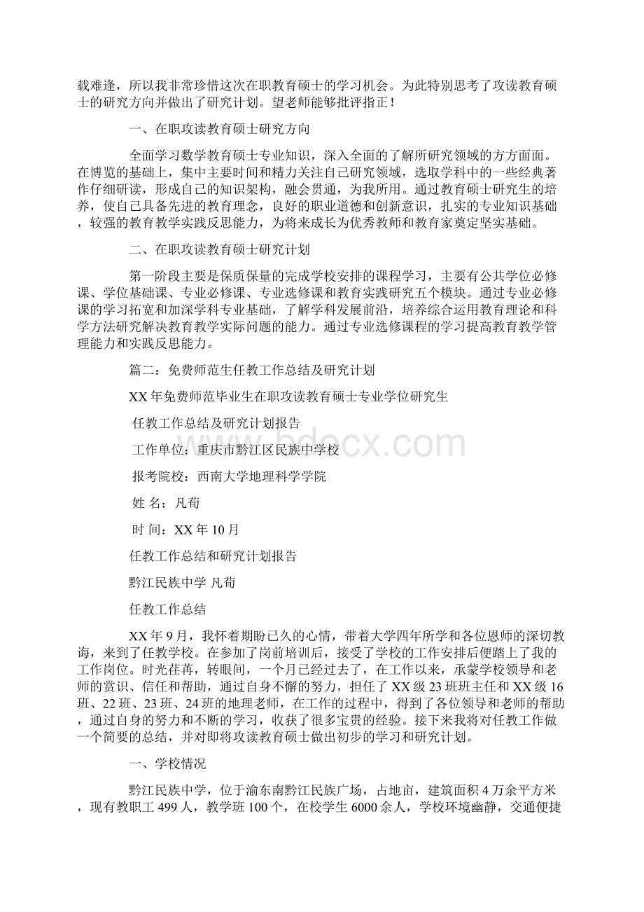 师范生任教工作总结及研究计划报告.docx_第3页