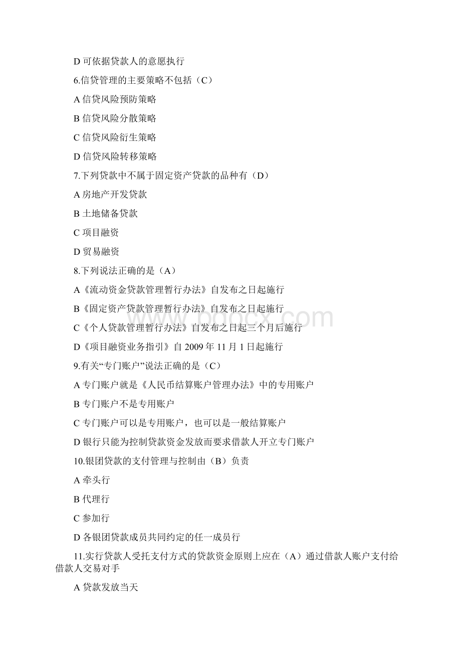 三个办法一个指引试题Word文档格式.docx_第2页