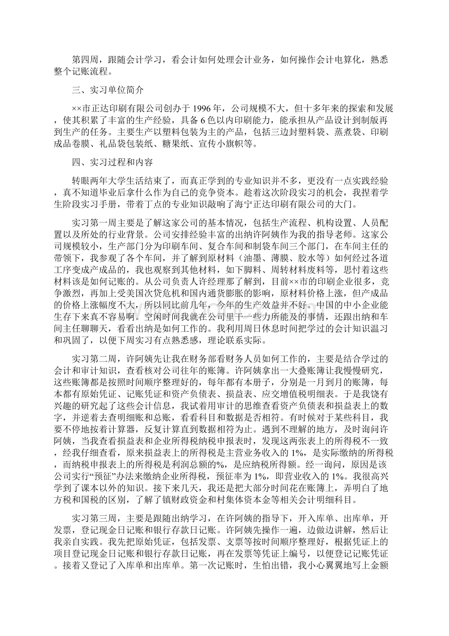 会计专业实习总结范文三篇.docx_第2页