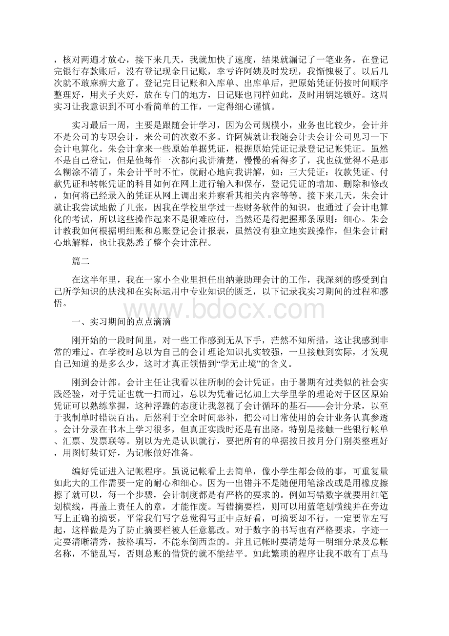 会计专业实习总结范文三篇.docx_第3页