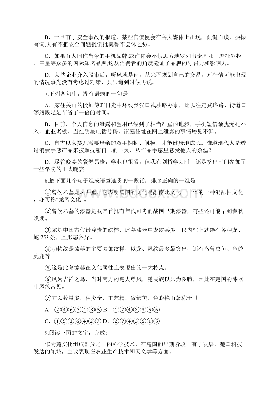 高中语文高考模拟测试备考试题3060Word格式文档下载.docx_第2页