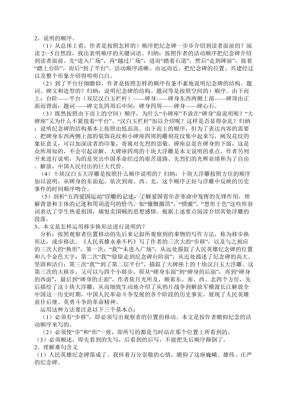 苏教版七年级语文下册第三单元教学资料.docx_第3页