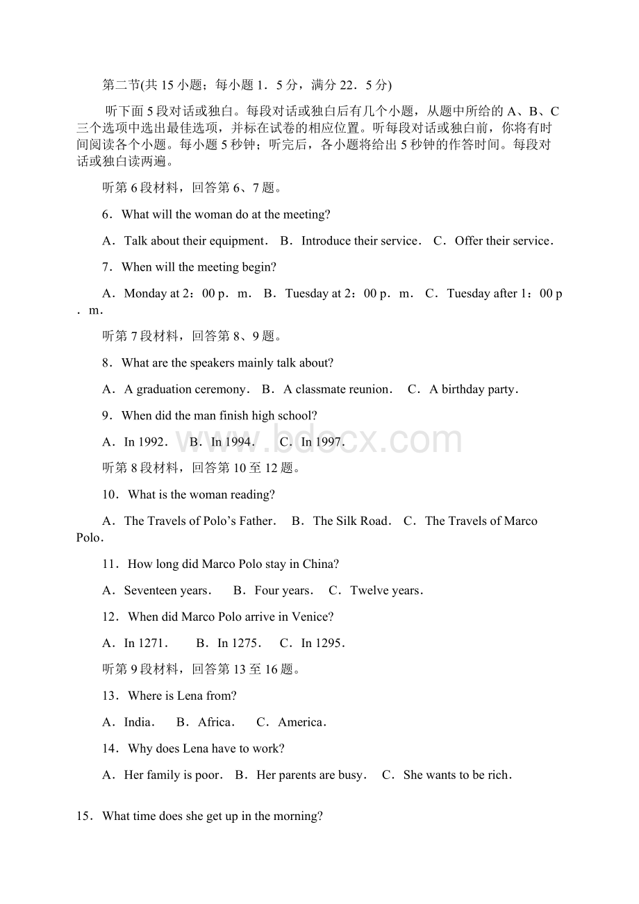 高三英语校际联合期中试题.docx_第2页