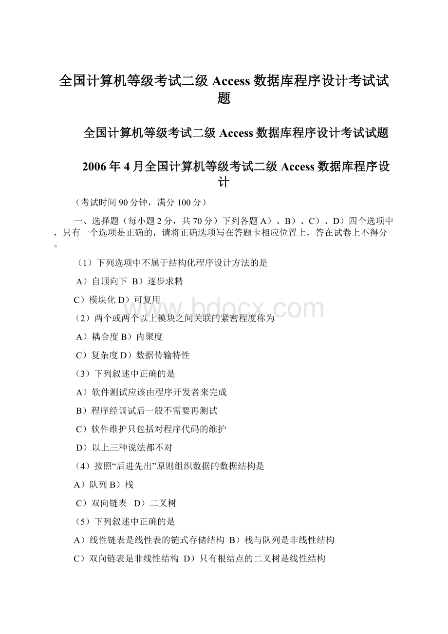 全国计算机等级考试二级Access数据库程序设计考试试题Word文档下载推荐.docx