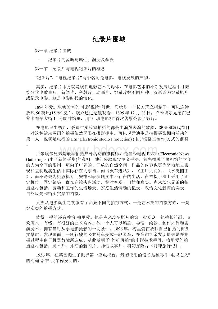 纪录片围城Word格式文档下载.docx