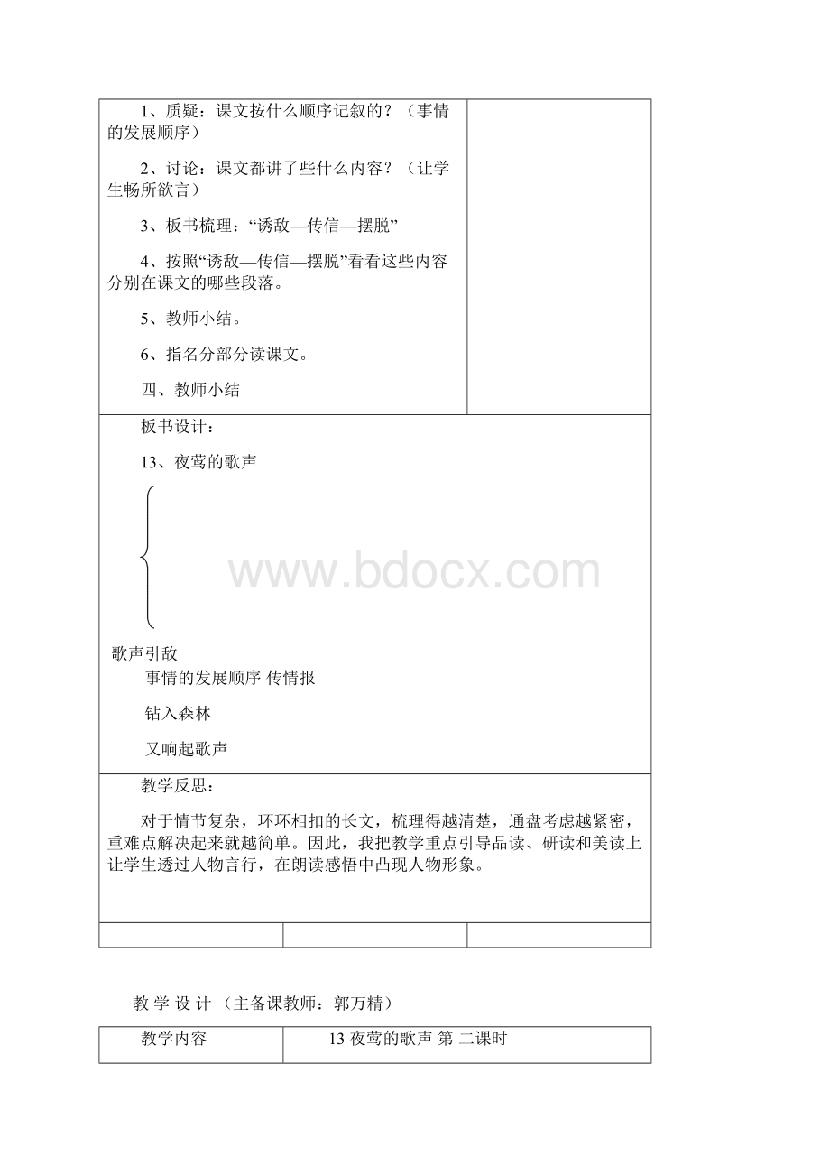 第四单元语文Word文件下载.docx_第2页