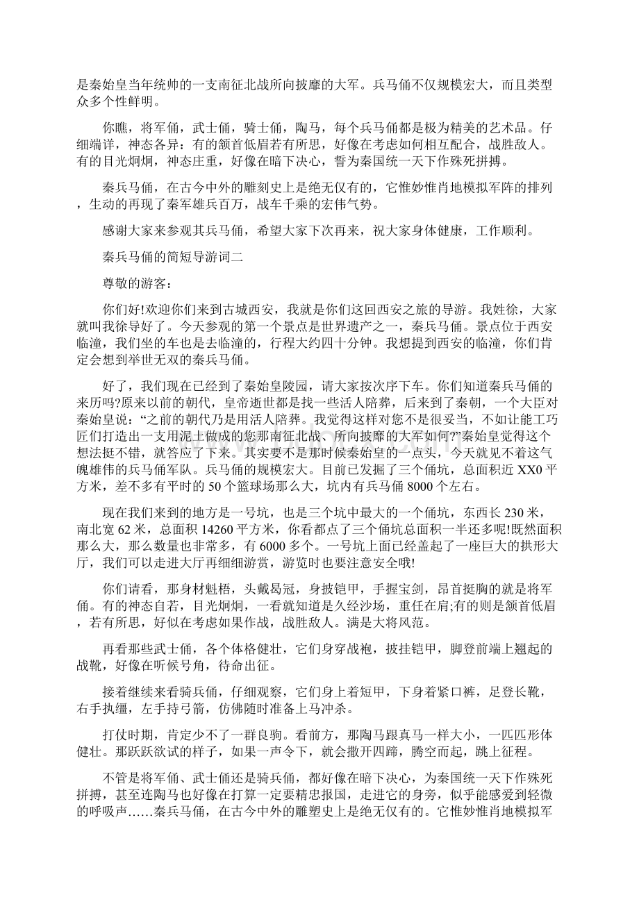 秦兵马俑导游词350字.docx_第3页