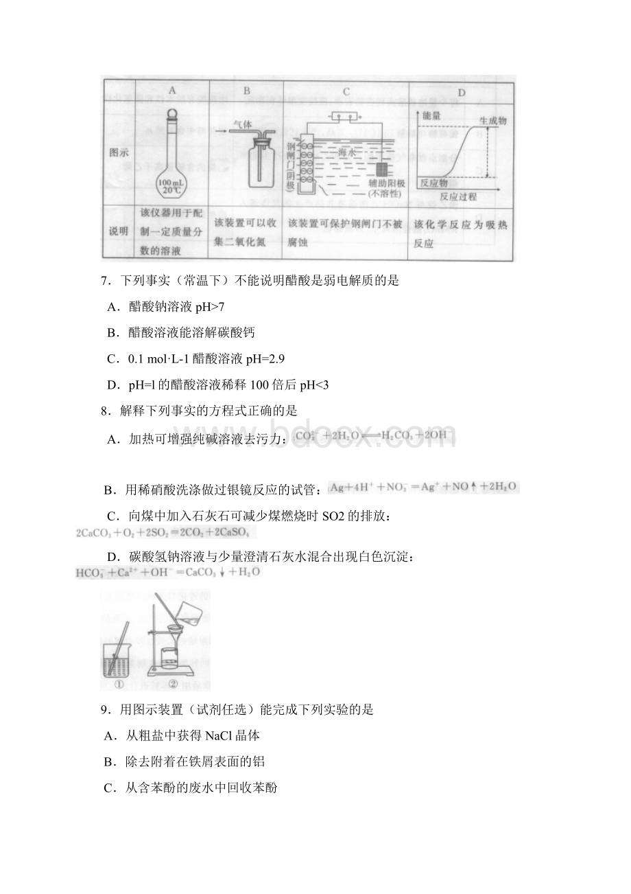 北京市东城区届高三第二学期综合练习一理综试题.docx_第3页