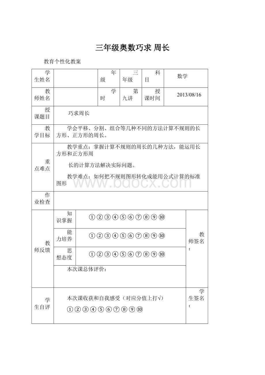 三年级奥数巧求 周长.docx