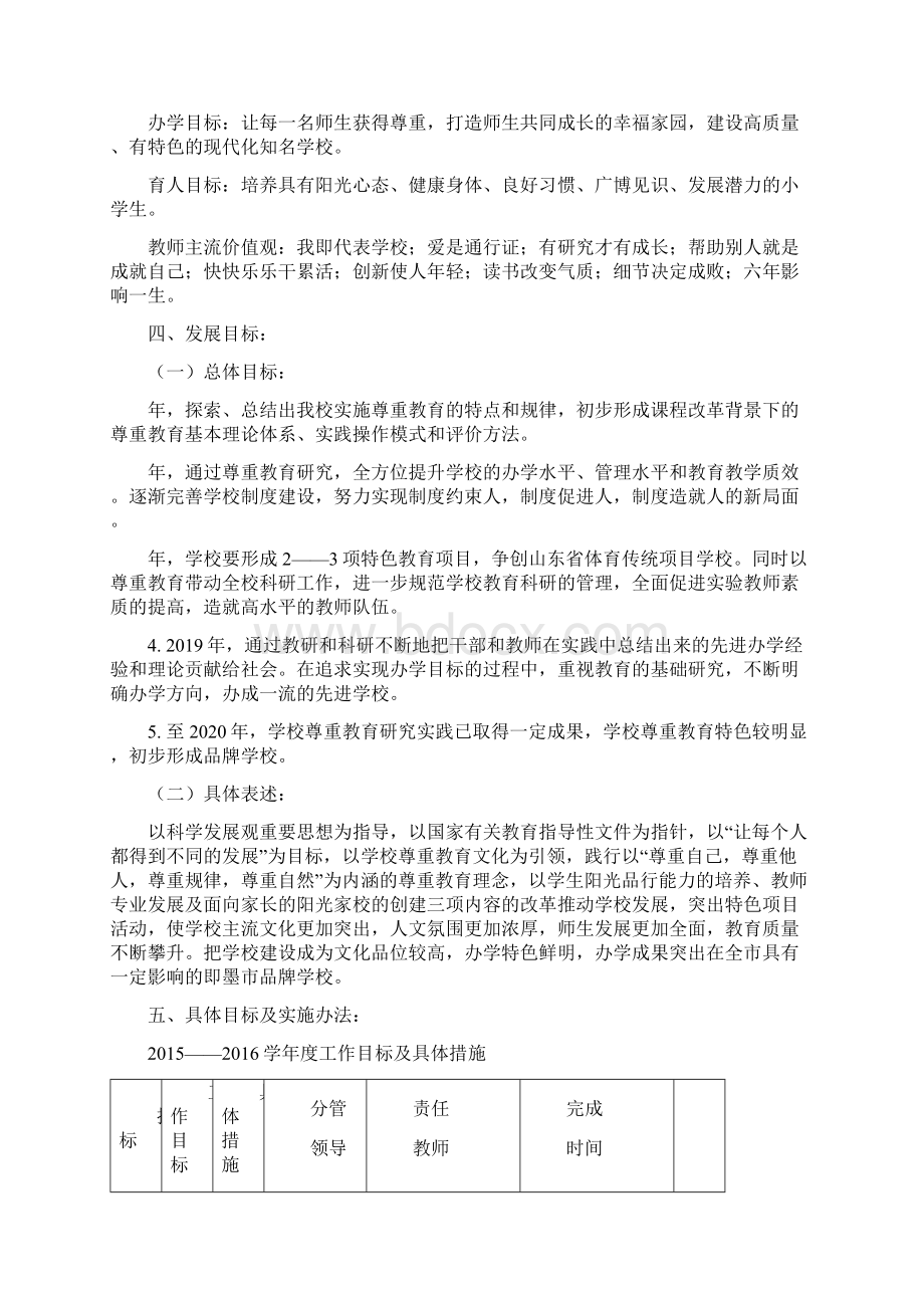 学校五年发展规划Word文档下载推荐.docx_第3页