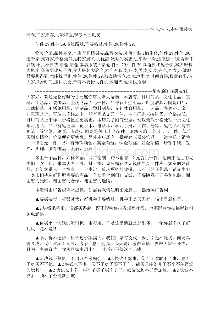 最新文档最后几天清仓处理广告词范文word版 19页Word文档下载推荐.docx_第2页