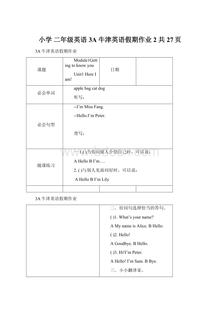 小学 二年级英语3A牛津英语假期作业2 共27页.docx