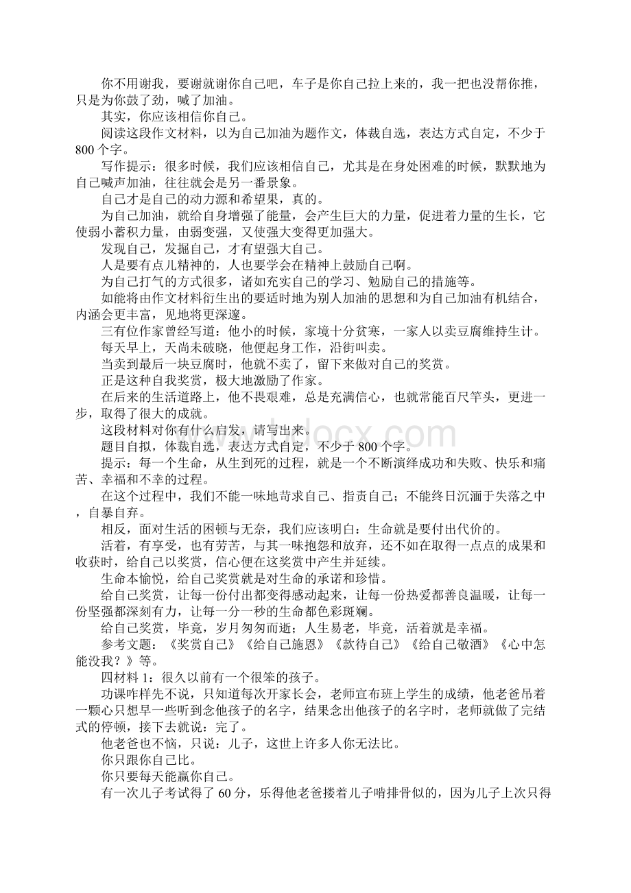 为自己加油系列作文题目设计与写作提示.docx_第2页