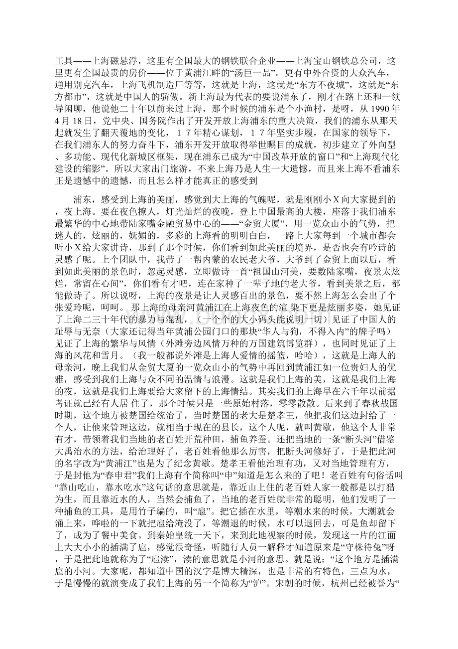 上海影视乐园导游词.docx_第2页