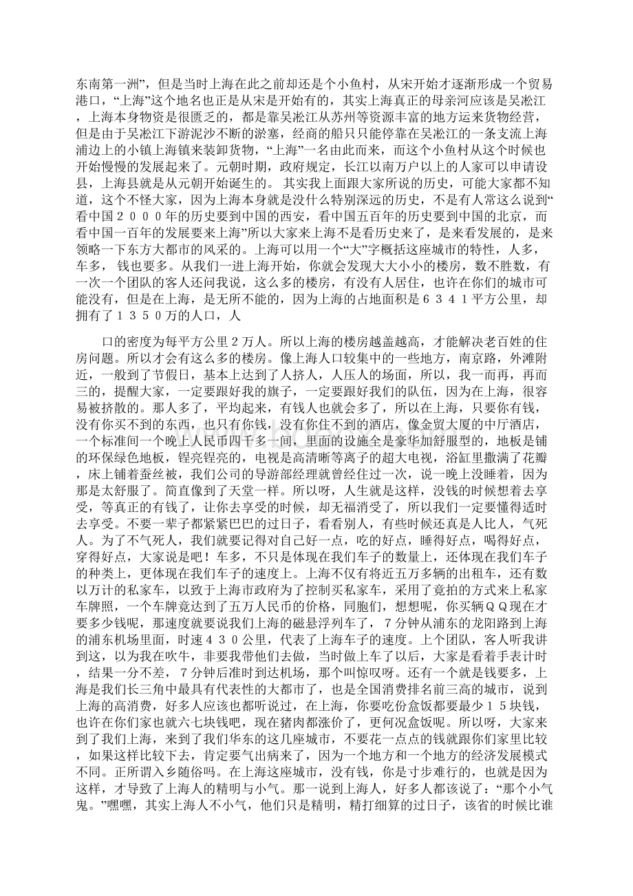 上海影视乐园导游词.docx_第3页