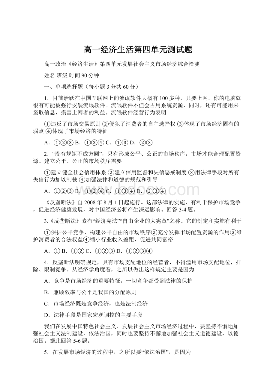 高一经济生活第四单元测试题.docx