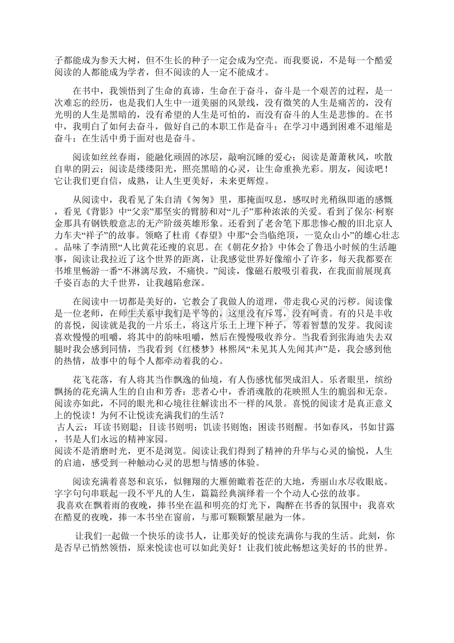 中小学学校读书让生活更美好教师征文5篇.docx_第3页