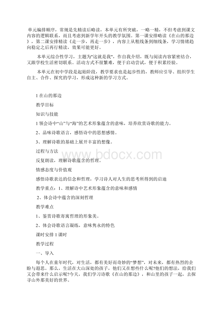 人教版语文七上第一单元集备教案.docx_第2页