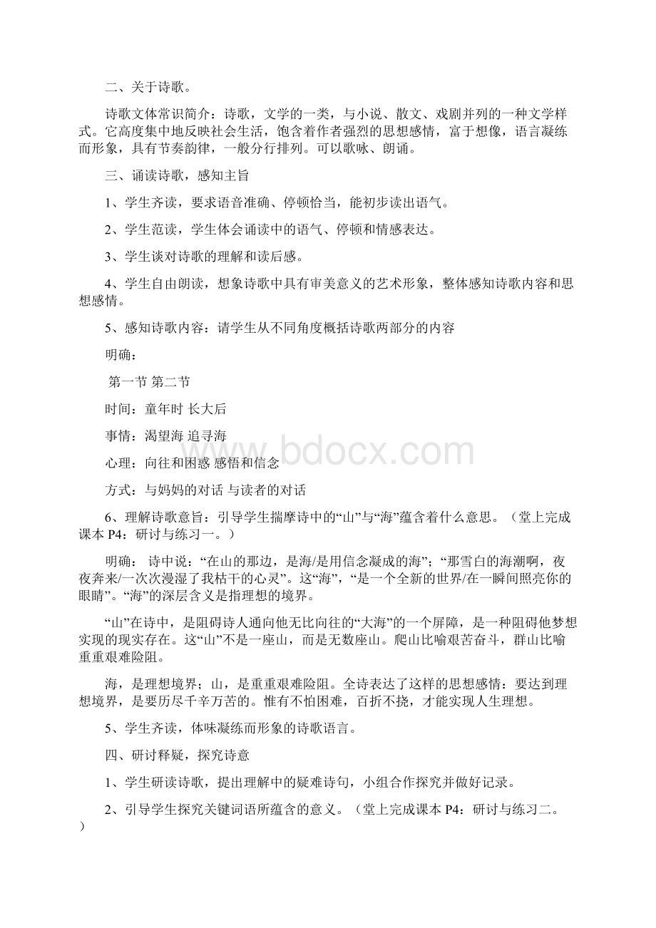 人教版语文七上第一单元集备教案.docx_第3页