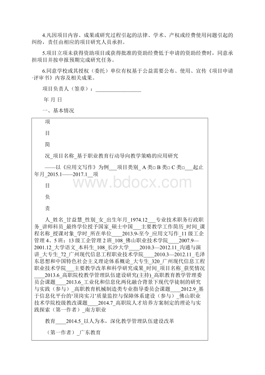 甘益慧基于职业教育行动导向教学策略的应用研究毕业论文Word格式文档下载.docx_第2页