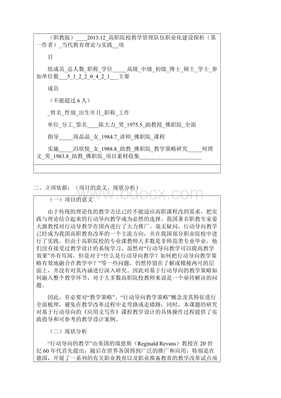 甘益慧基于职业教育行动导向教学策略的应用研究毕业论文Word格式文档下载.docx_第3页