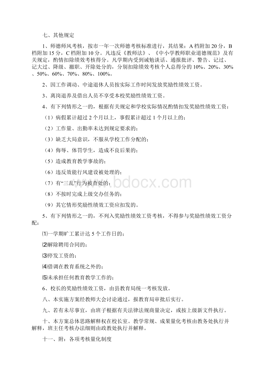 水头小学奖励性绩效工资考核分配方案.docx_第3页