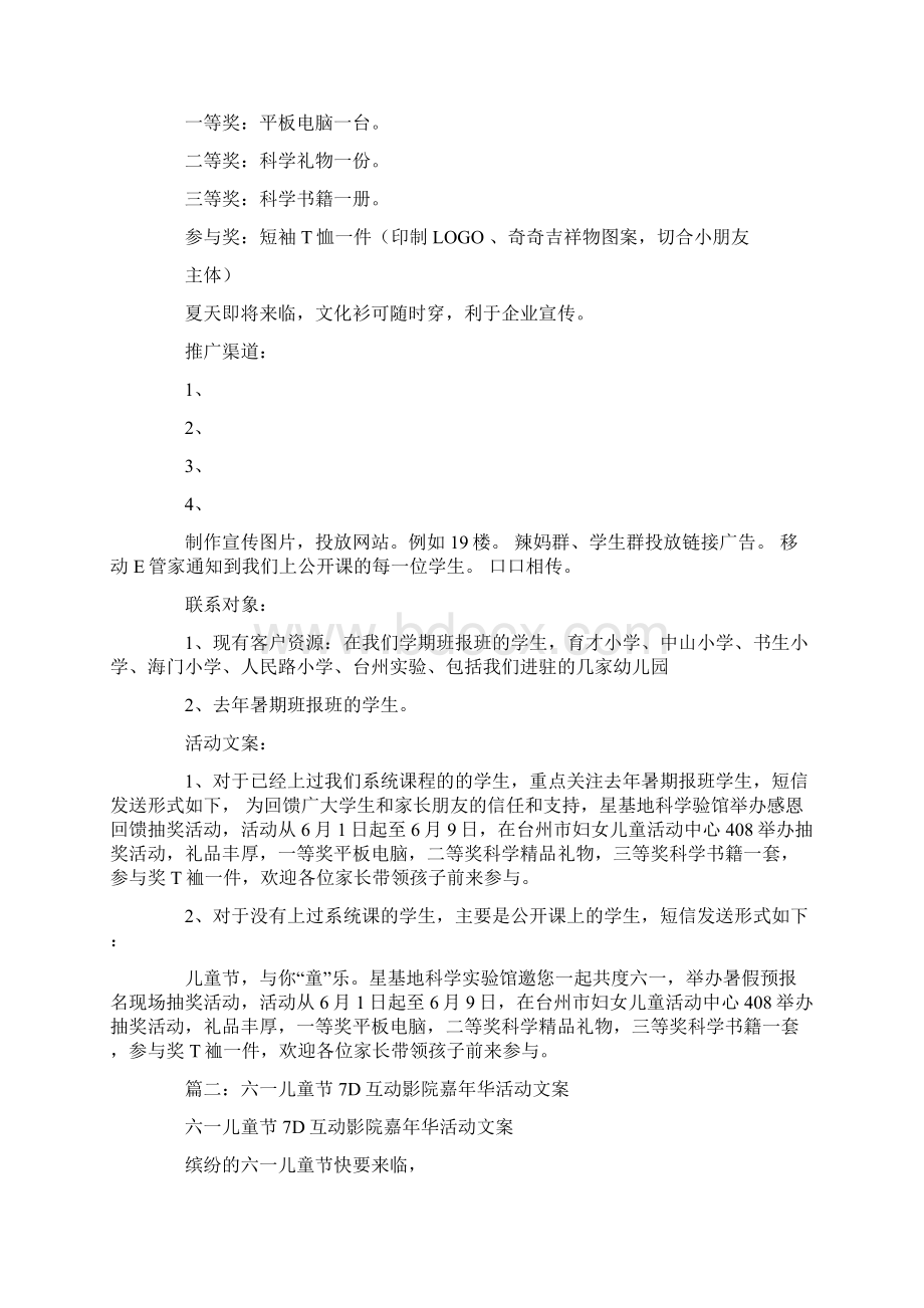 儿童节抽奖活动文案.docx_第2页