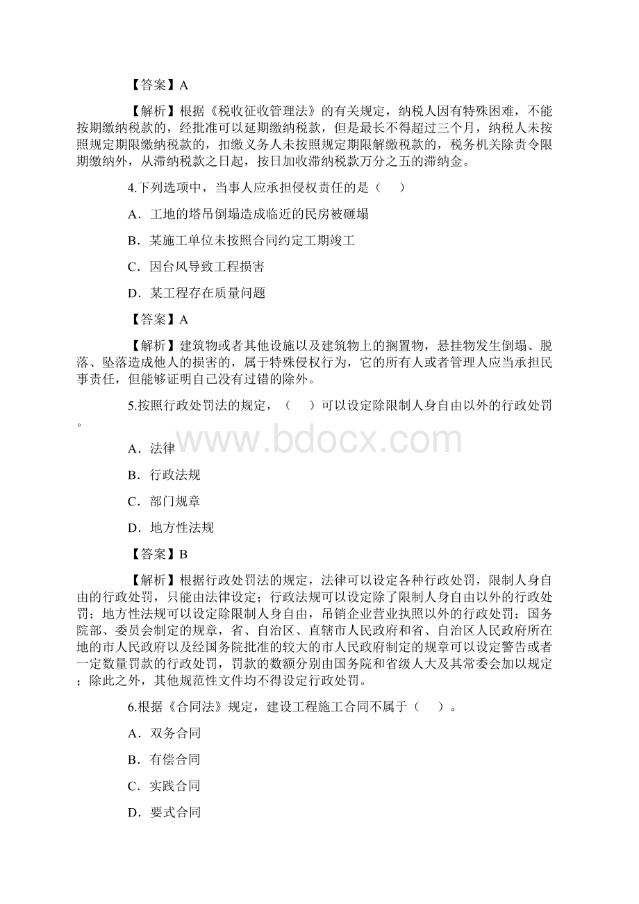 二级建造师考试真题及答案解析《工程法规及相关知识》.docx_第2页