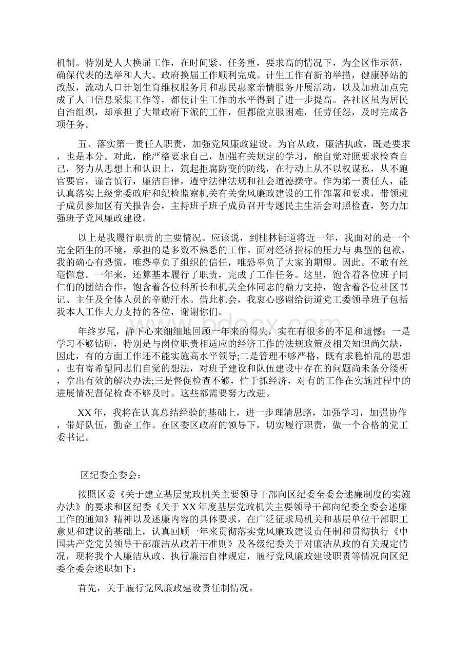 街道党工委书记述职述廉工作报告.docx_第2页