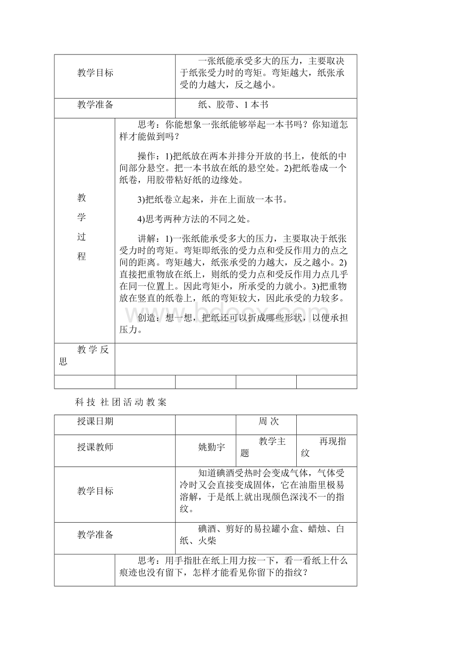 小学科技社团活动电子版教案20篇Word文档下载推荐.docx_第3页