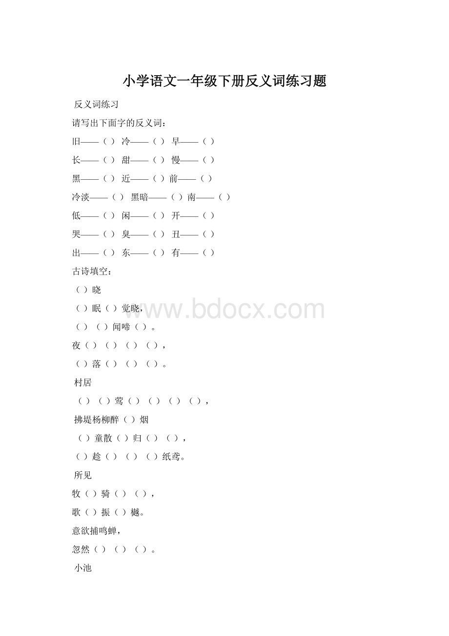 小学语文一年级下册反义词练习题Word文件下载.docx