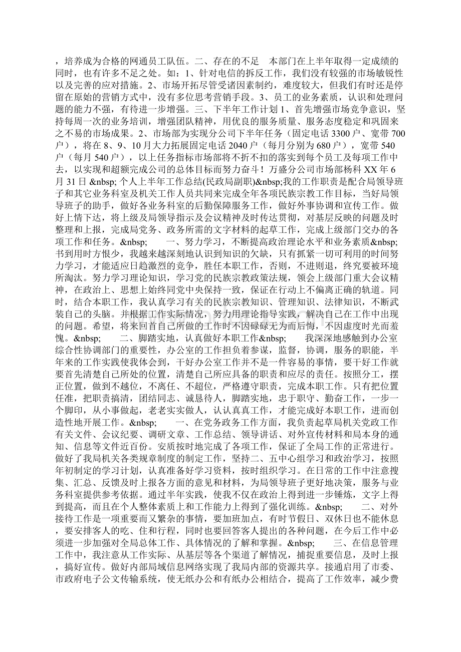 市场部上半年工作总结Word格式文档下载.docx_第3页