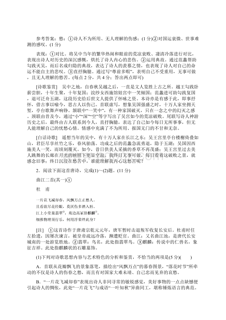 全国通用版高考语文一轮复习试题第2板块 专题2 古诗歌阅读专题过关检测1唐代诗歌文档格式.docx_第2页