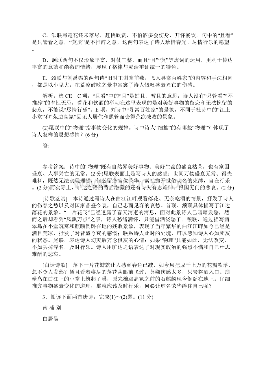 全国通用版高考语文一轮复习试题第2板块 专题2 古诗歌阅读专题过关检测1唐代诗歌文档格式.docx_第3页