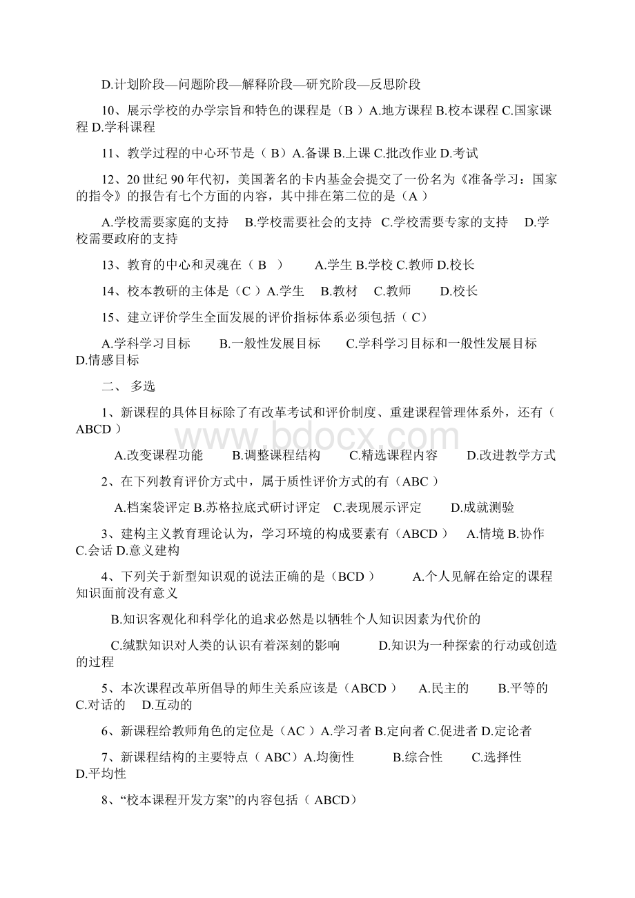 教师师德师风及法律知识网络知识竞赛题库及答案共三套Word下载.docx_第2页