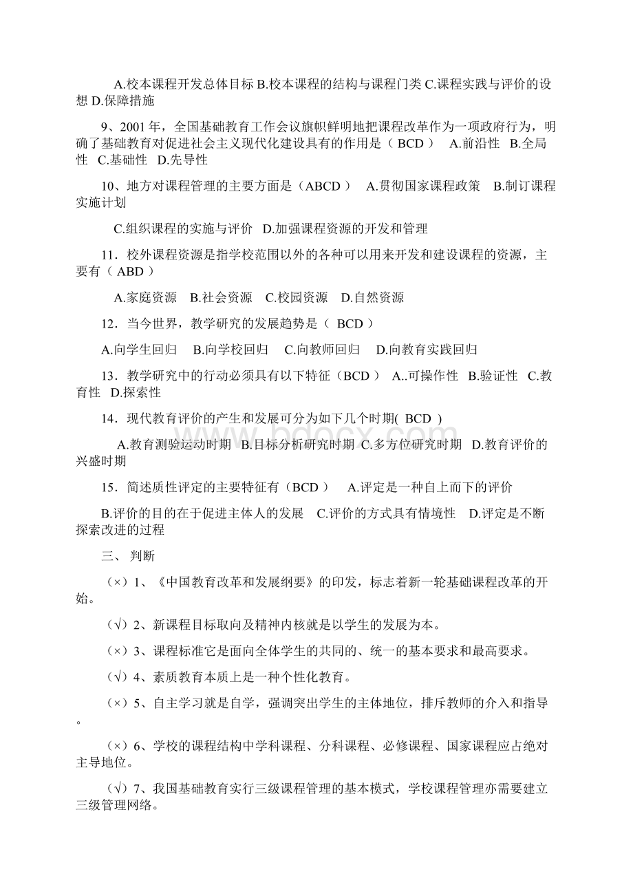 教师师德师风及法律知识网络知识竞赛题库及答案共三套Word下载.docx_第3页