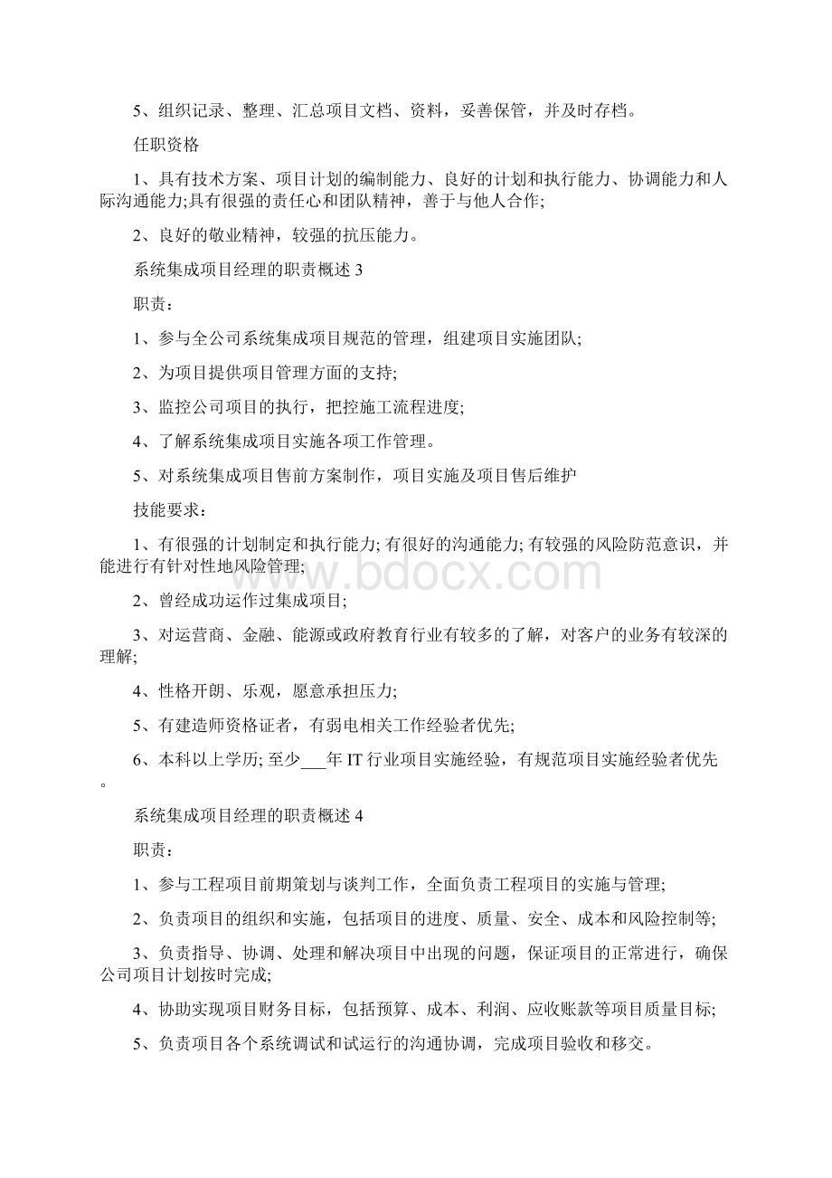 系统集成项目经理的职责概述Word下载.docx_第2页